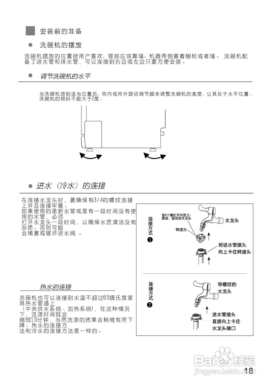 美的洗碗机WQP8-9249A-CN说明书:[3]
