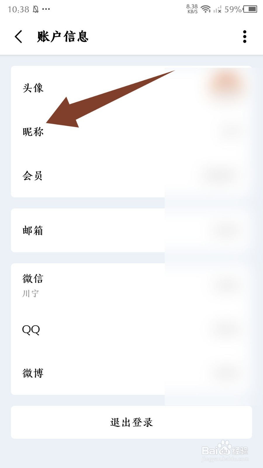 一木清单怎么修改昵称