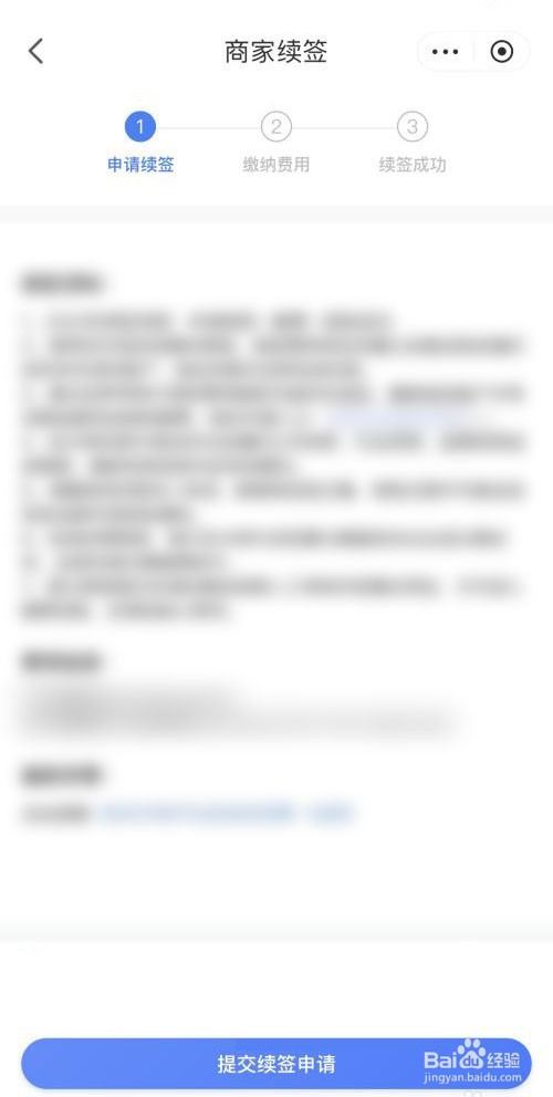 京东商家在哪里续签