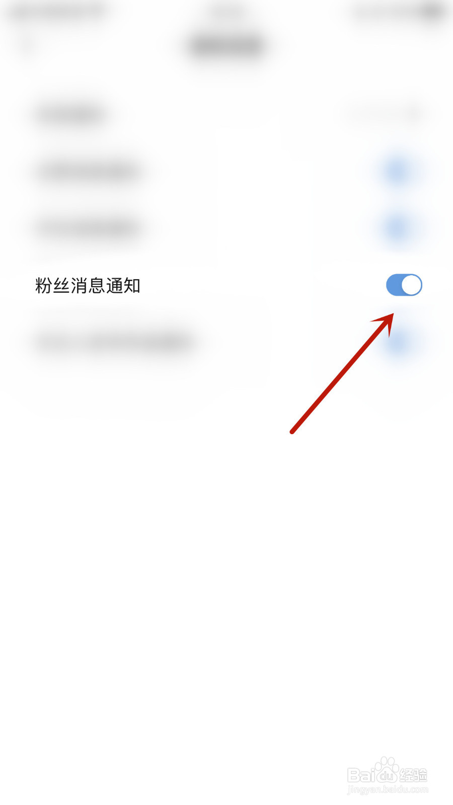 如何关停频多多粉丝消息通知