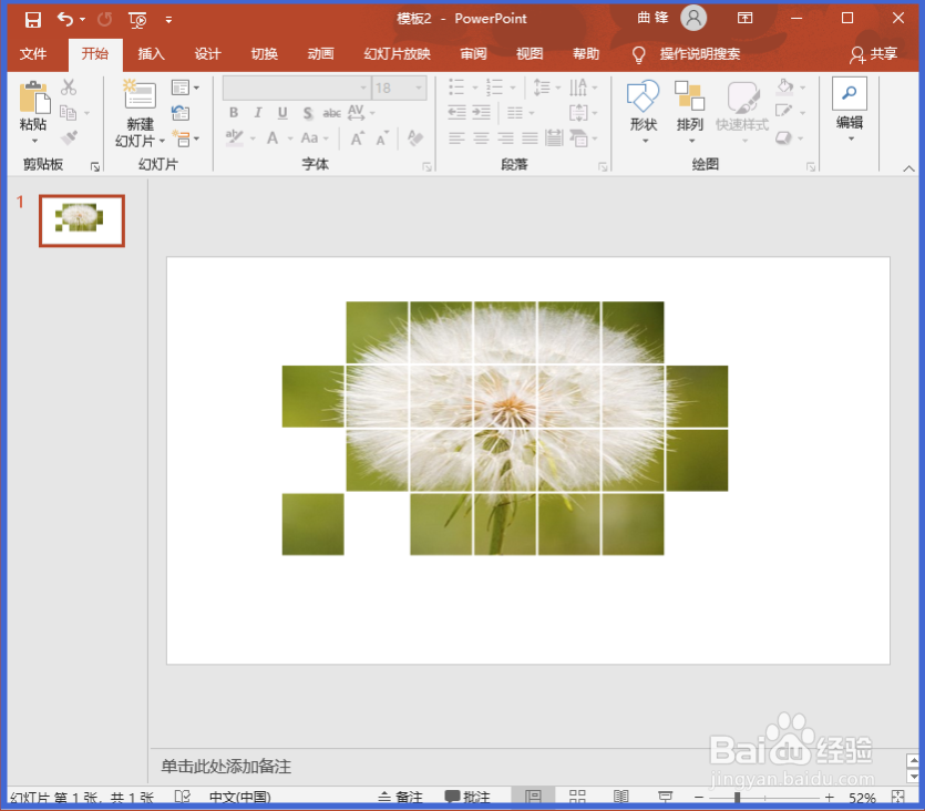 在PPT中如何用表格工具制作多格创意拼图效果