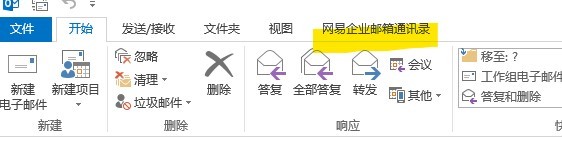 outlook企业通讯录设定