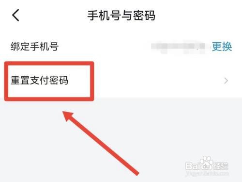 西瓜视频的支付密码如何重置