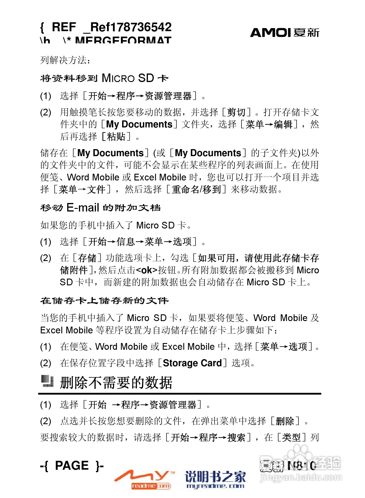 夏新N810手机使用说明书:[12]