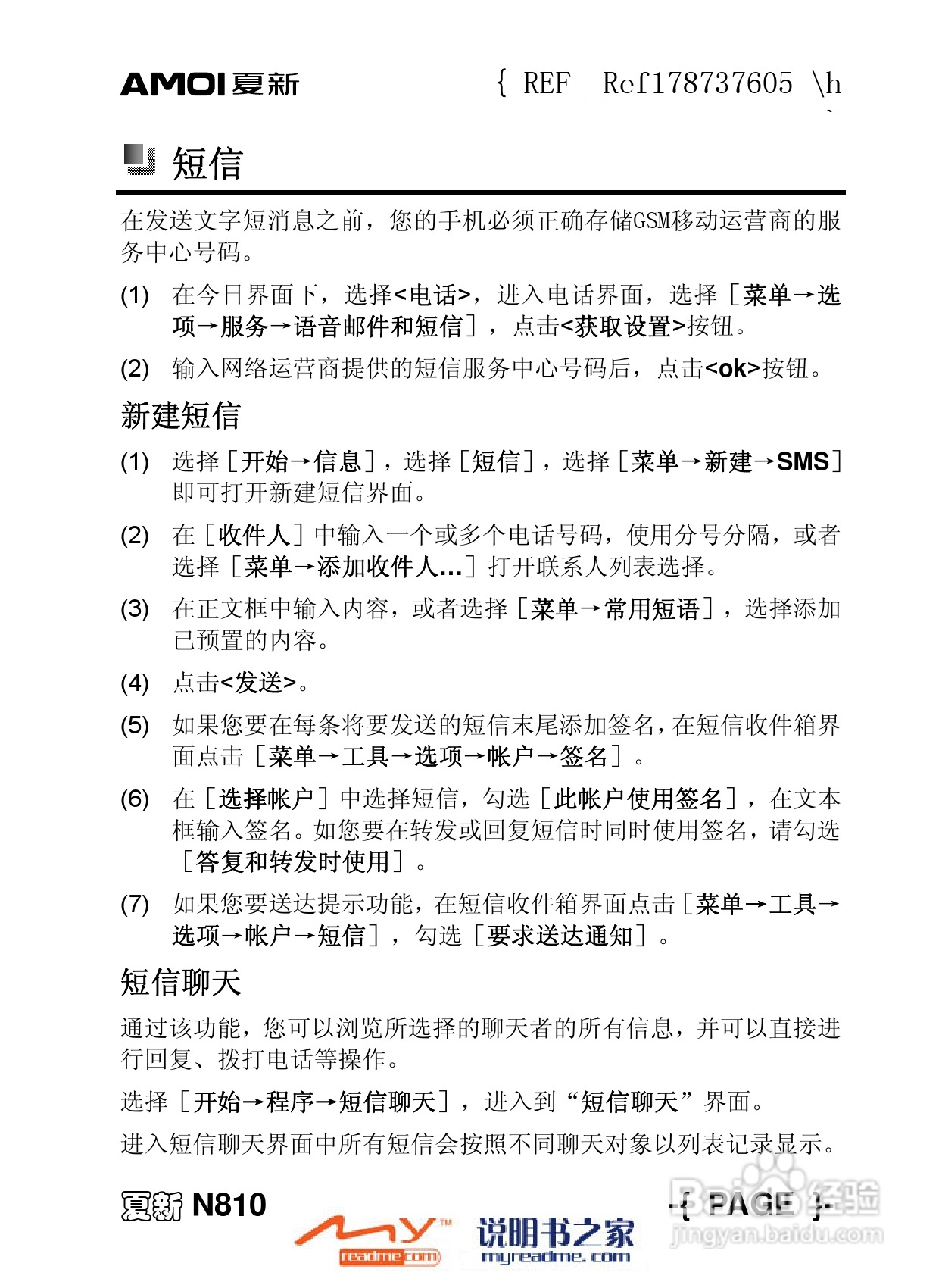 夏新N810手机使用说明书:[8]