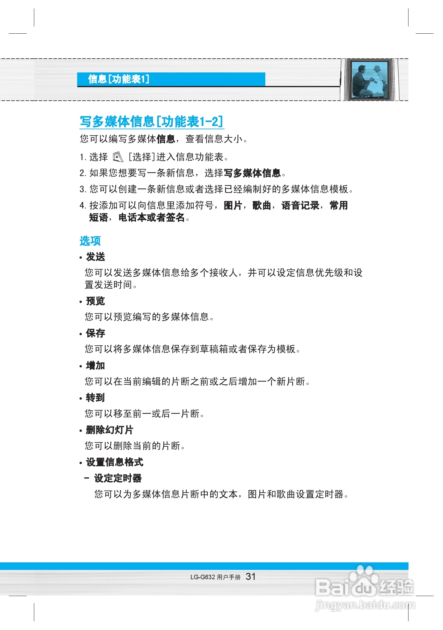 乐金手机LG-G632型使用说明书:[4]