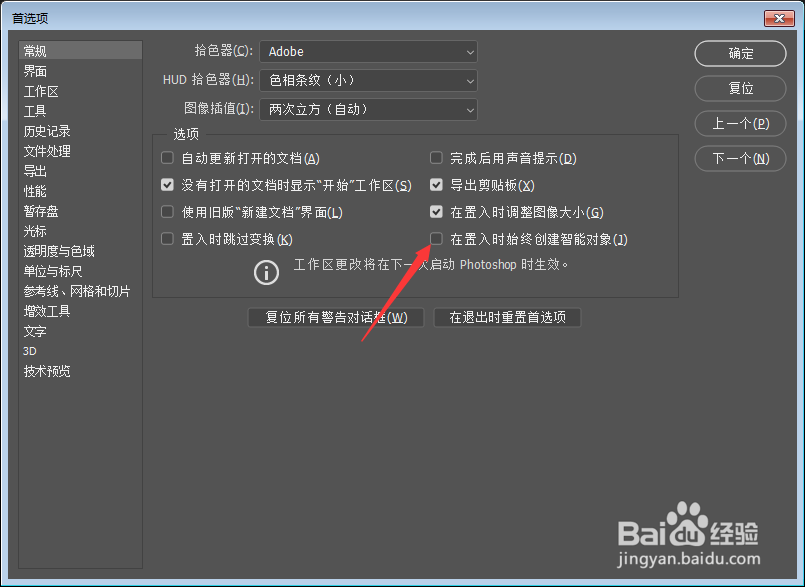 Photoshop怎么设置在置入时始终创建智能对象
