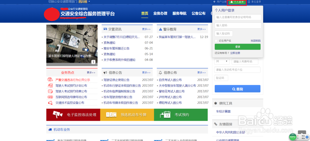 驾驶证考试稳妥预约方法