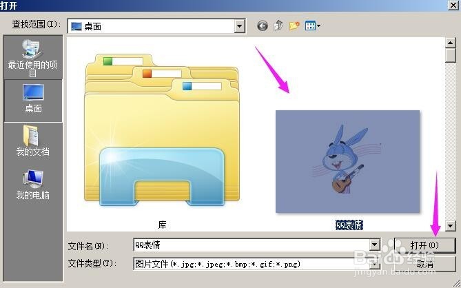 如何添加QQ表情?