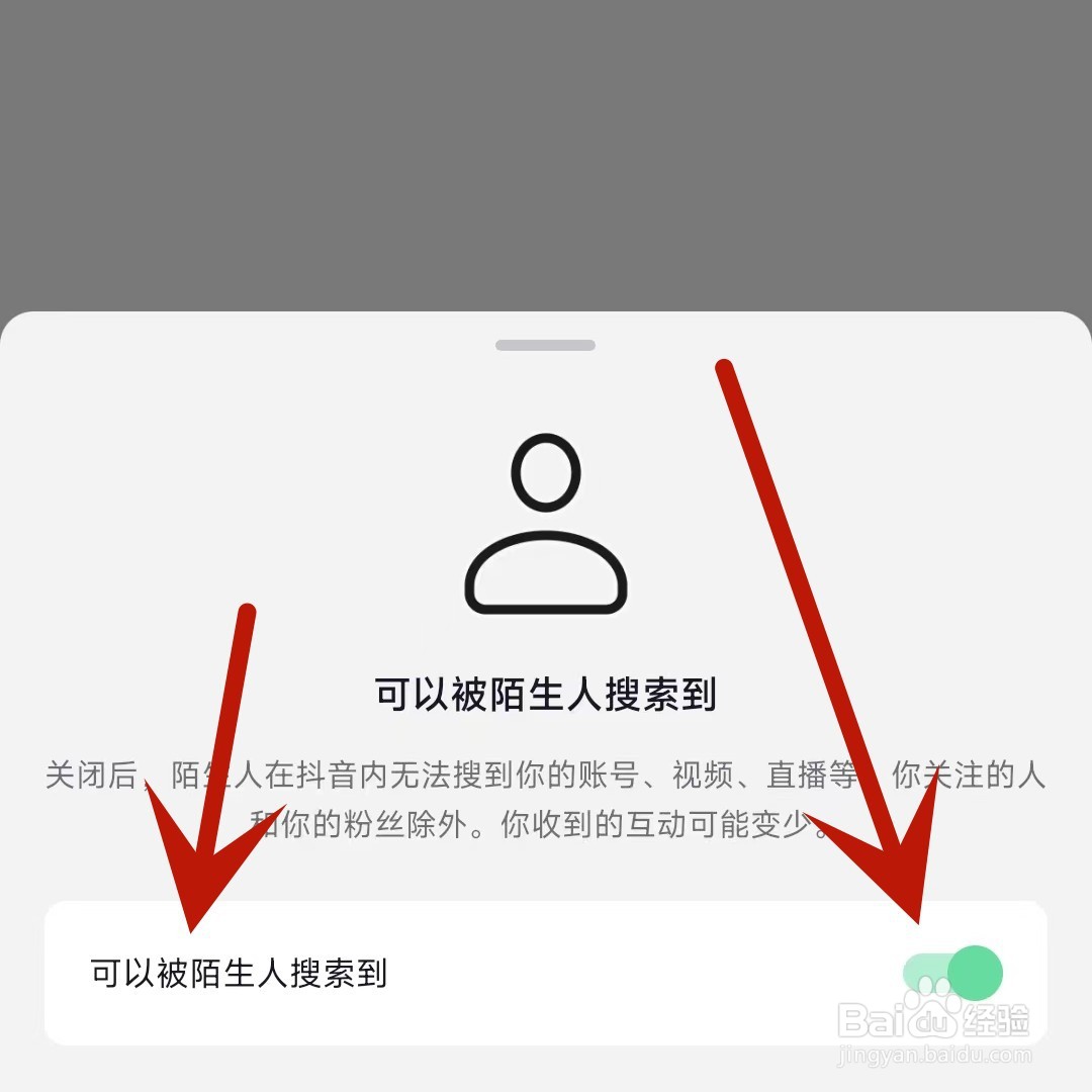 抖音如何设置可以被陌生人搜索到