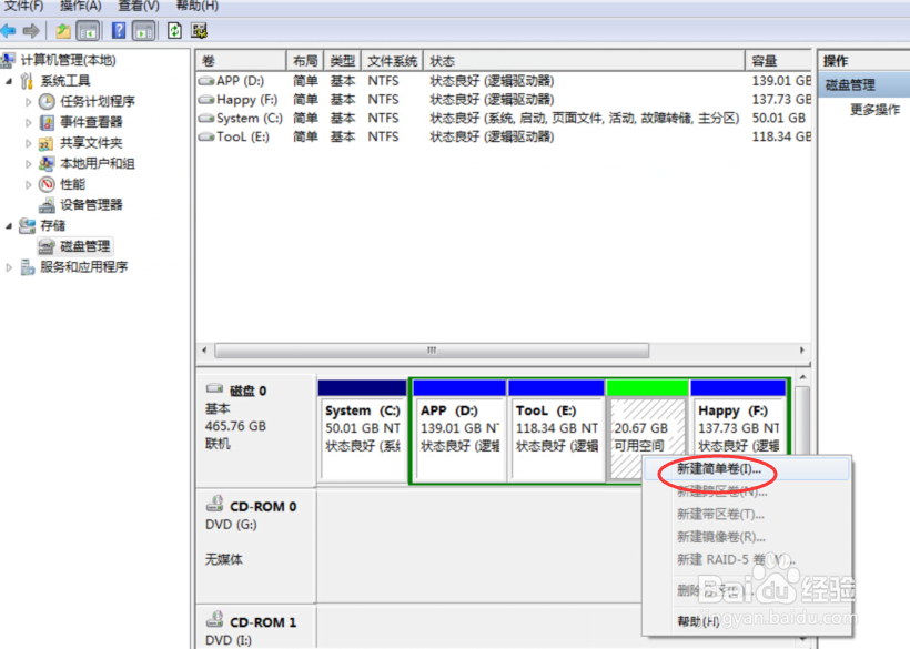 如何在windows界面格式化硬盘重新分区?