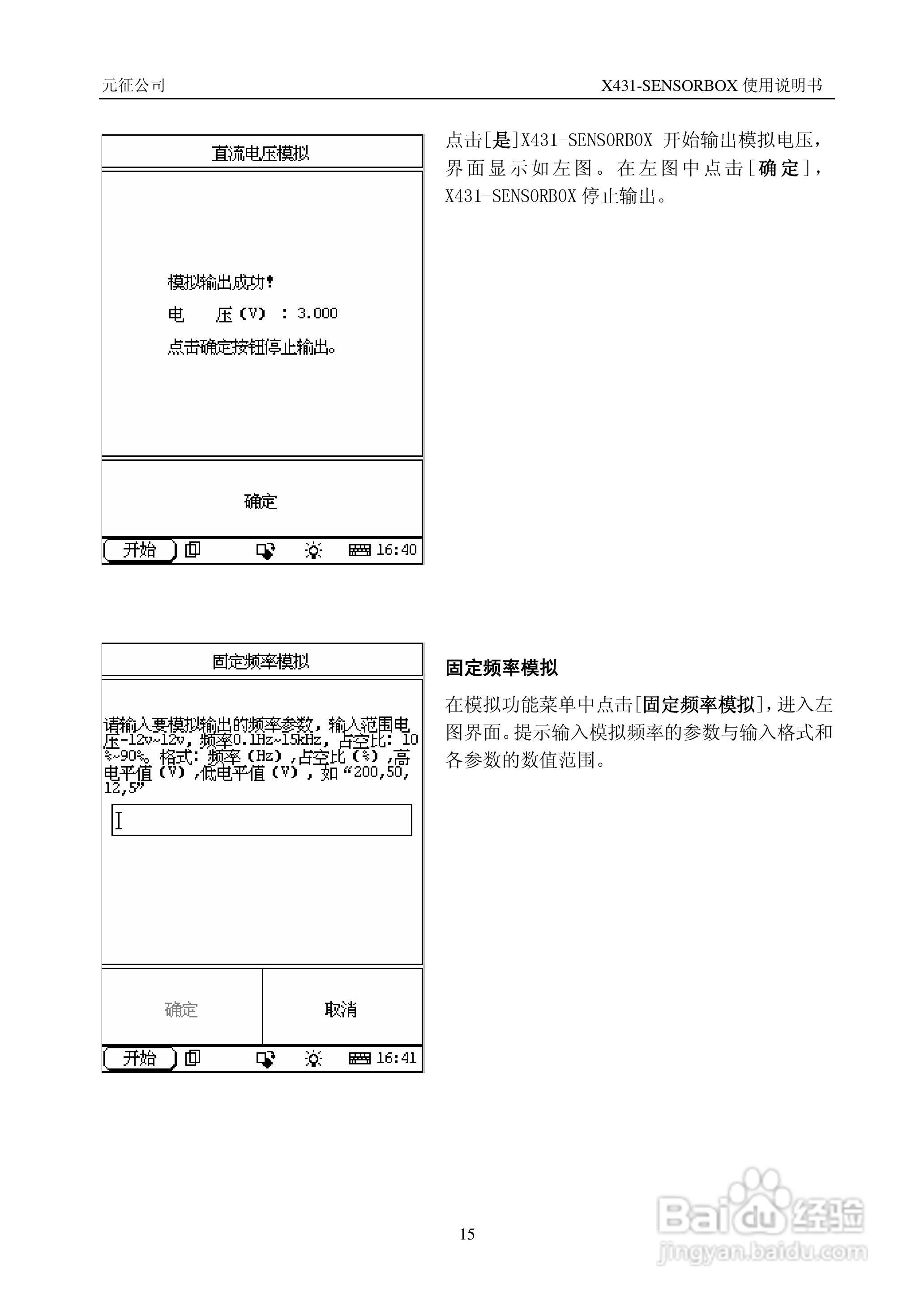 元征公司X431-SENSORBOX检测仪使用说明书:[2]