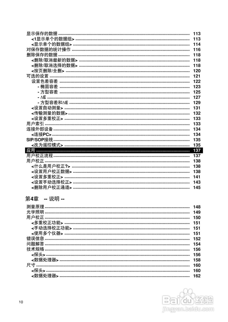 恒港色彩色差计CR-400/410使用说明书:[2]