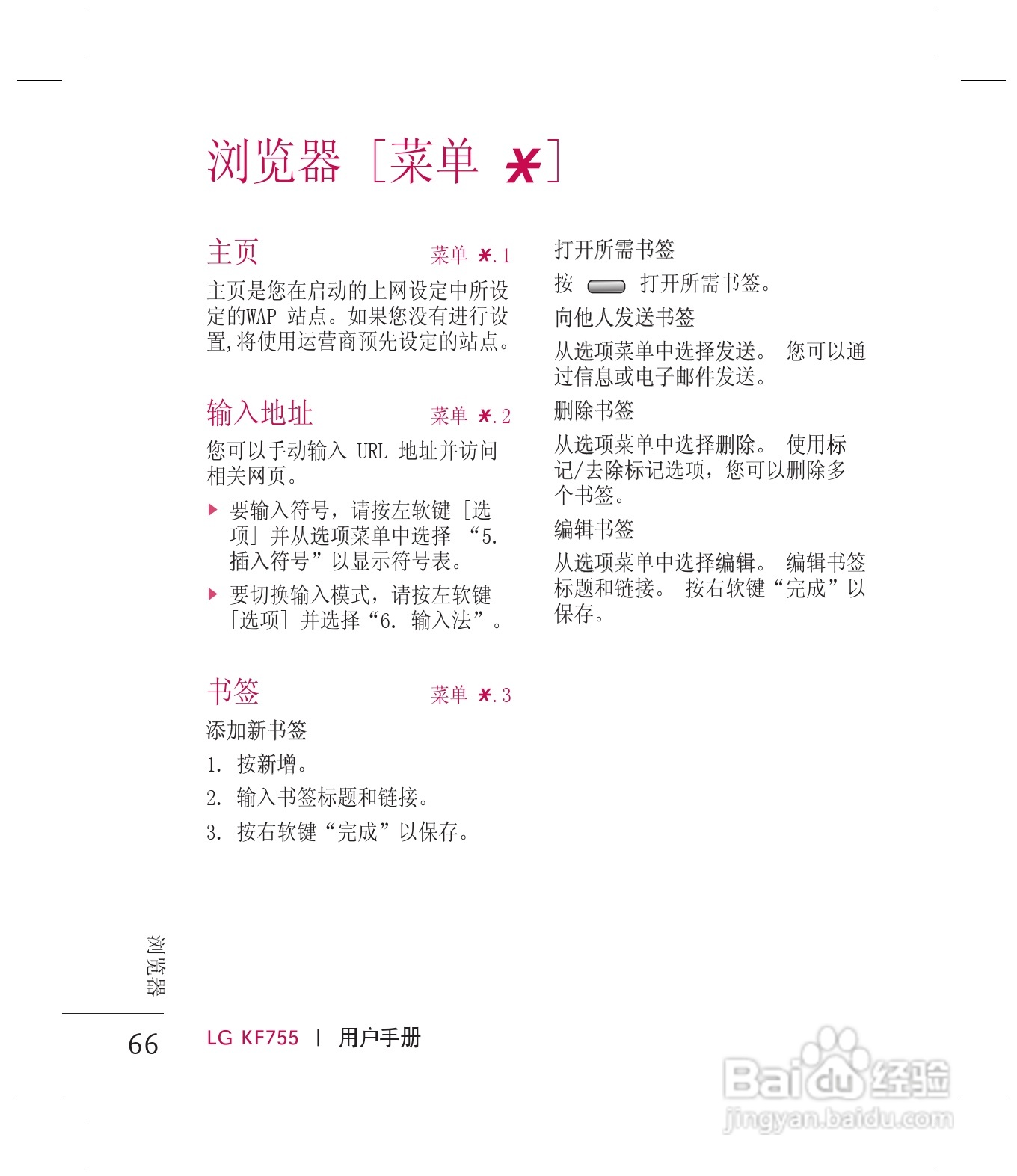 乐金手机KF755型使用说明书:[7]
