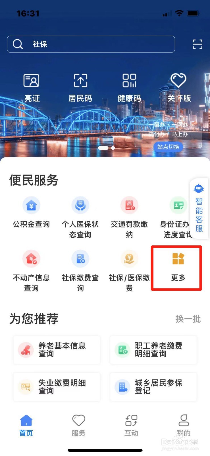 怎么在手机上查出租车驾驶员信息
