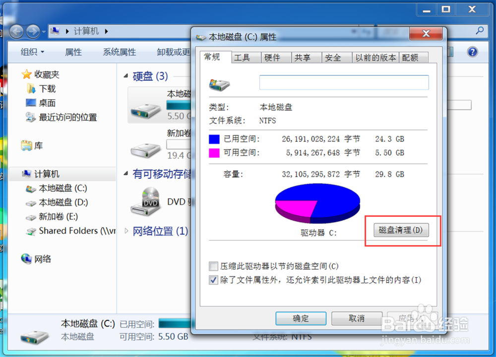 C盘哪些文件可以删除windows7瘦身攻略