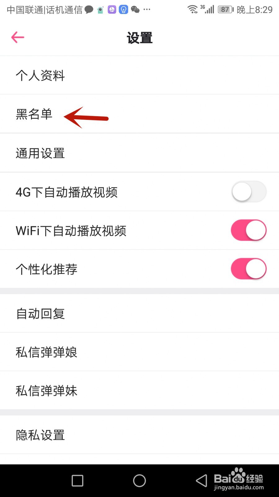 第一弹黑名单在哪查看