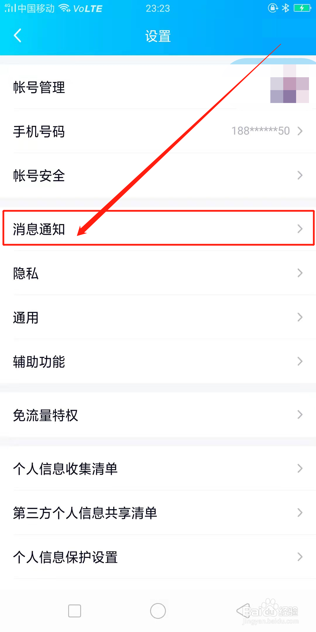qq为啥不显示消息通知