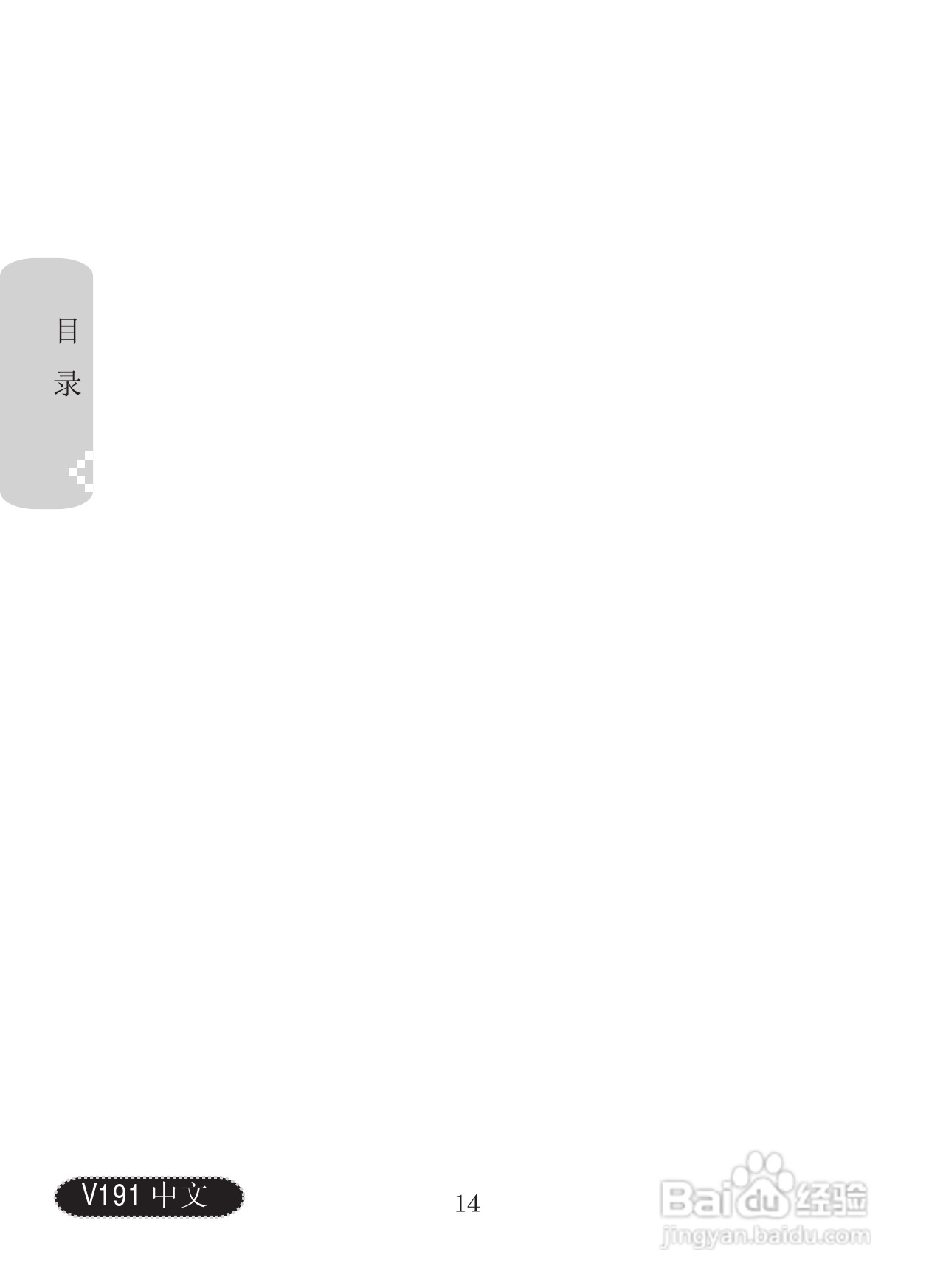 摩托罗拉V191手机使用说明书:[2]