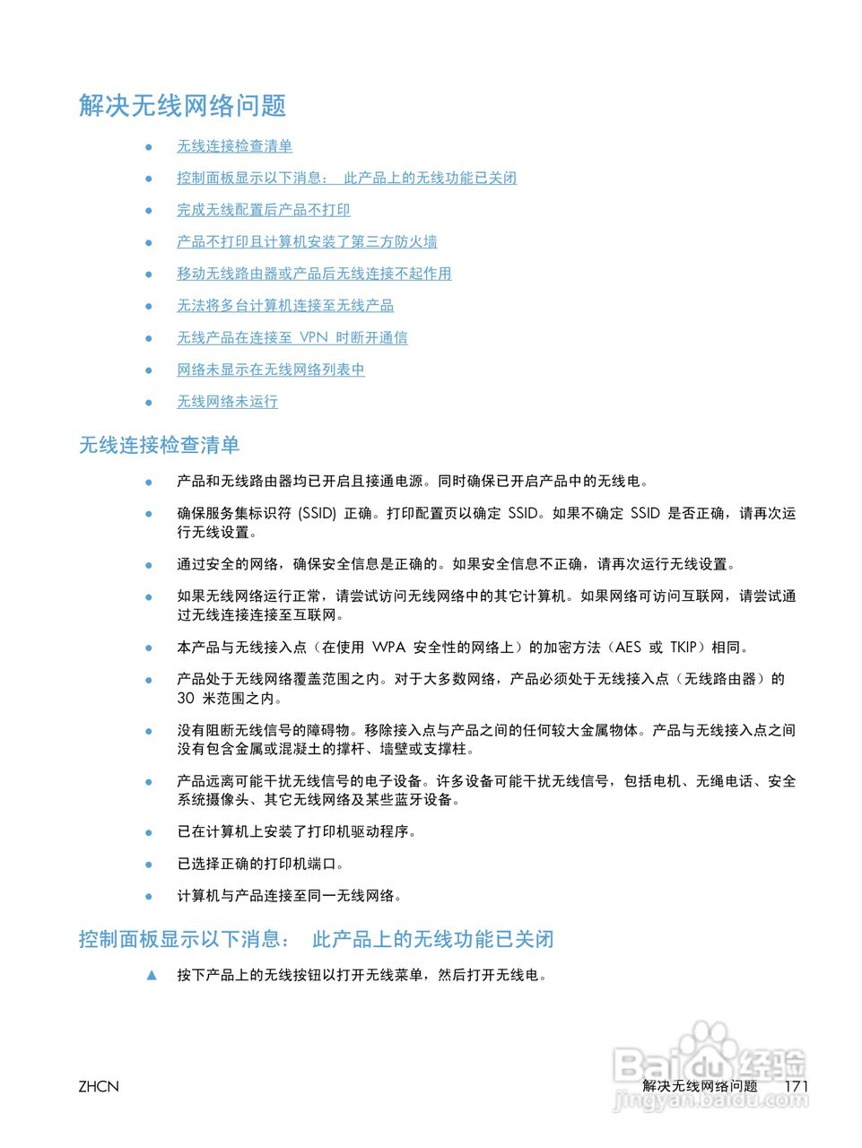 惠普LASERJET PRO 300 COLOR M351一体机说明书:[19]