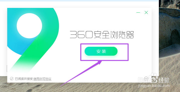 如何下载并安装360浏览器