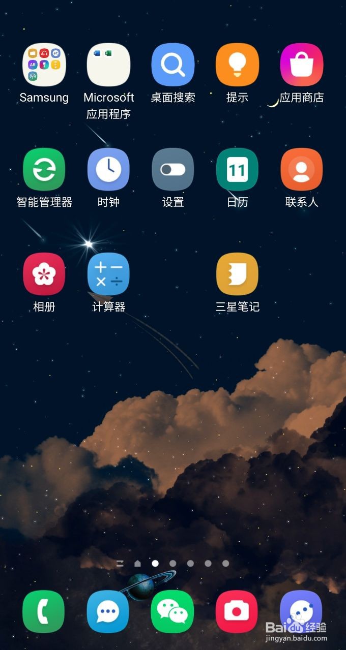 三星笔记怎么给内容打勾划线