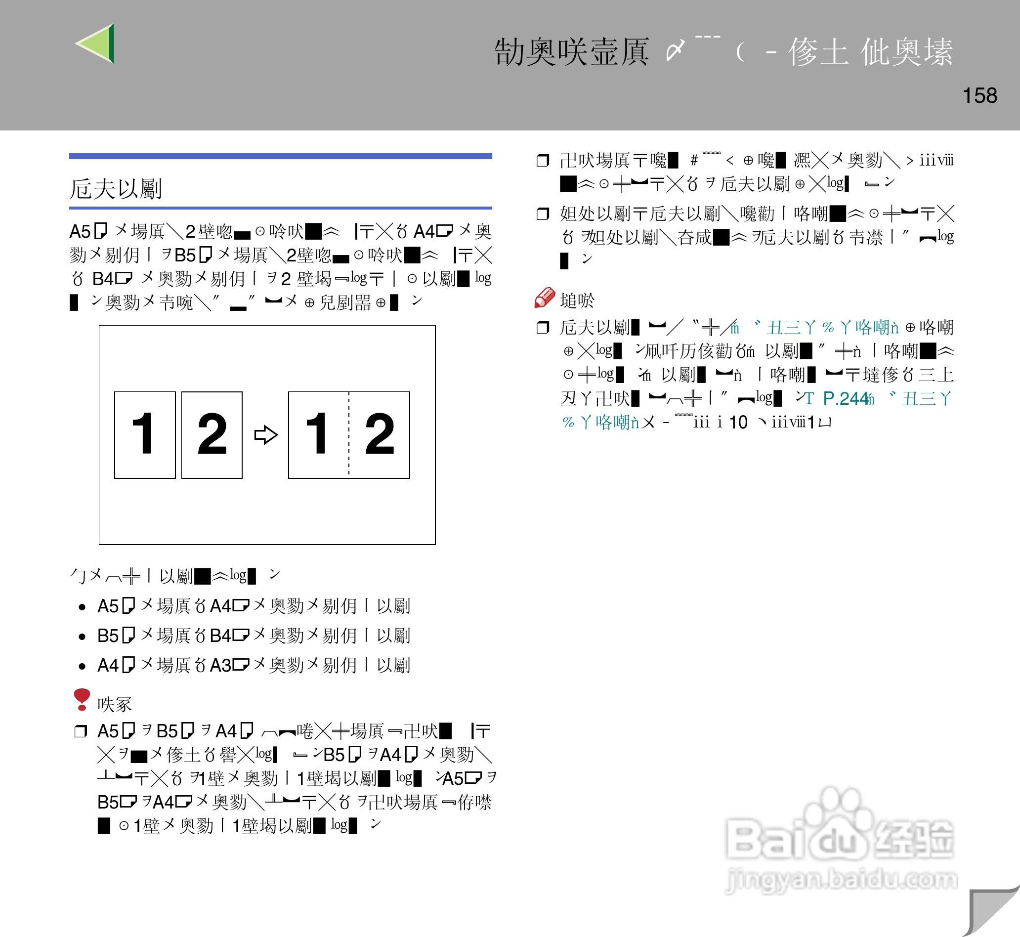IPsio color8150彩色激光打印机使用说明书:[16]