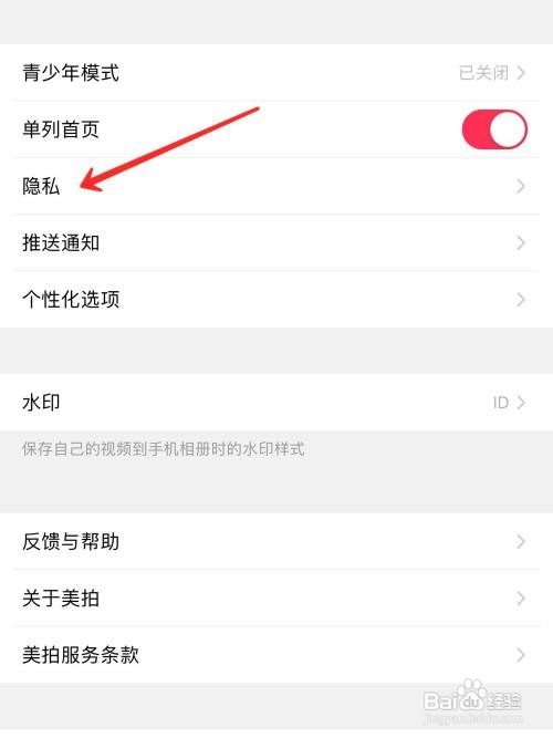 美拍怎么开启允许他人保存我的视频