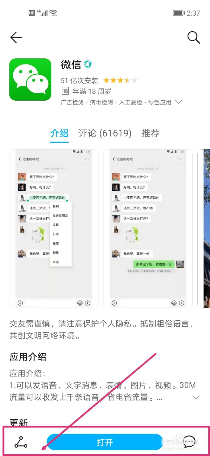 微信武汉加油头像怎么设置