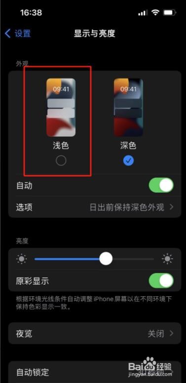 苹果手机背景变成黑色怎么调回来