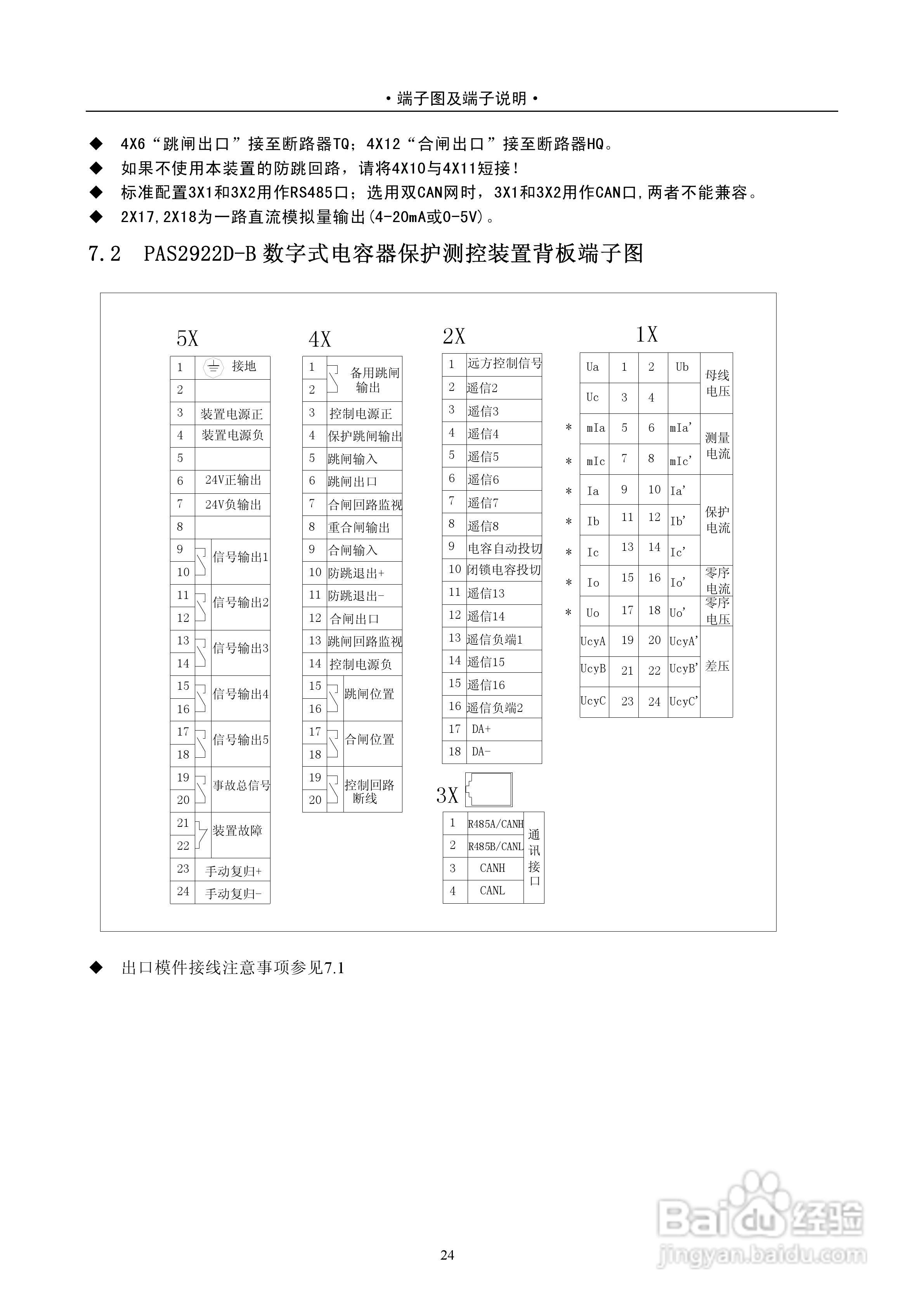 PAS2920D-B数字式电容器保护测控装置技术说明书:[3]