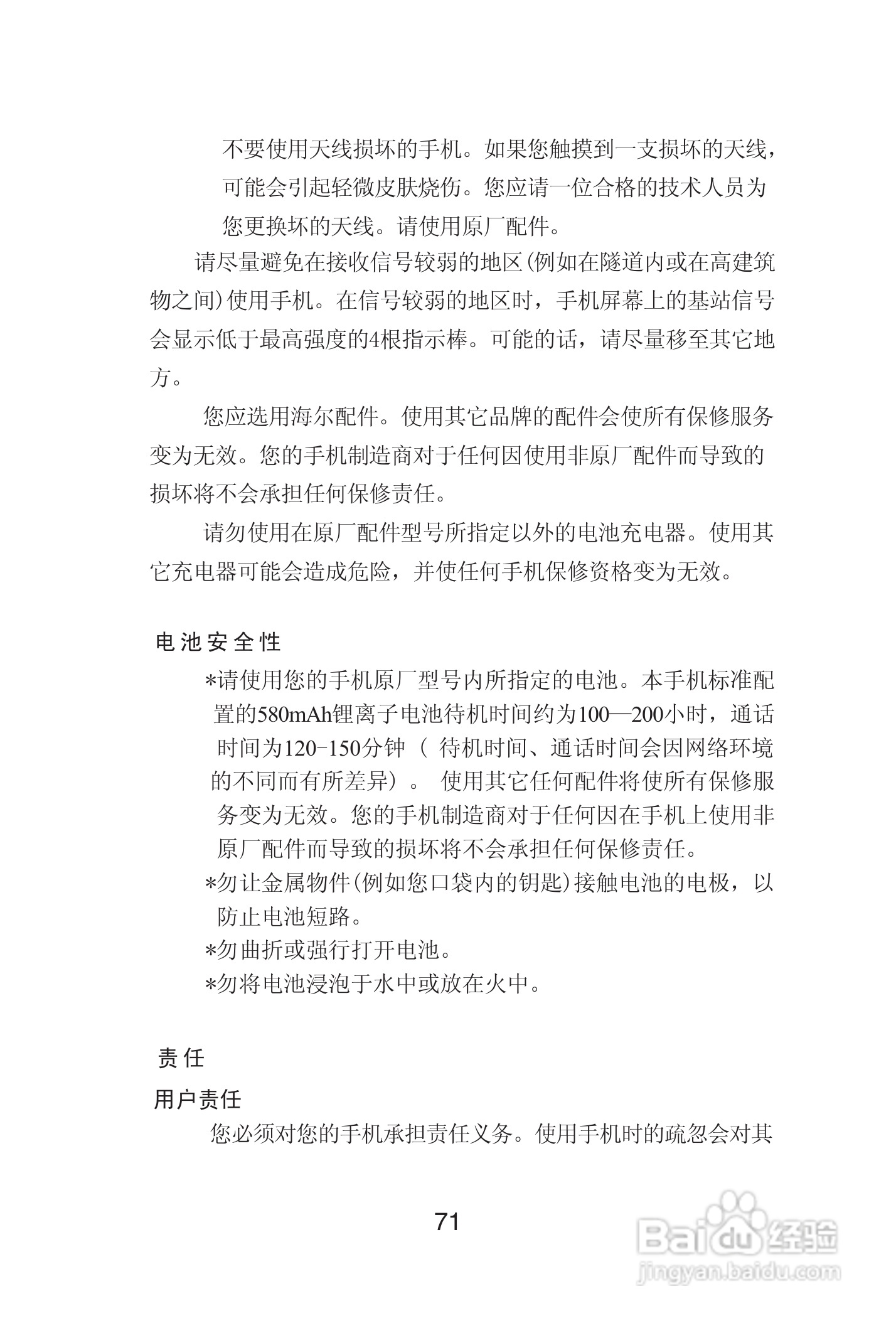 海尔手机Z3100型使用说明书:[8]