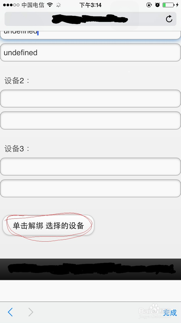 北方民族大学WiFi解绑过程