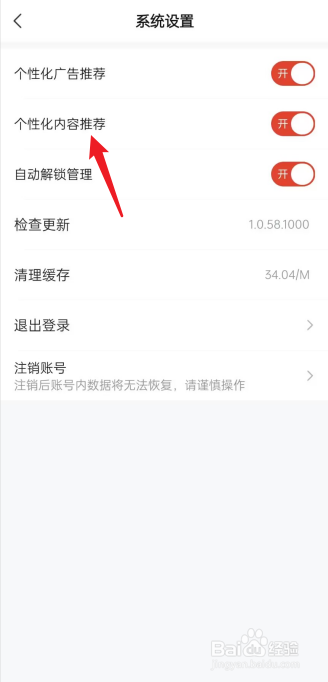 河马剧场APP怎么开启个性化推荐