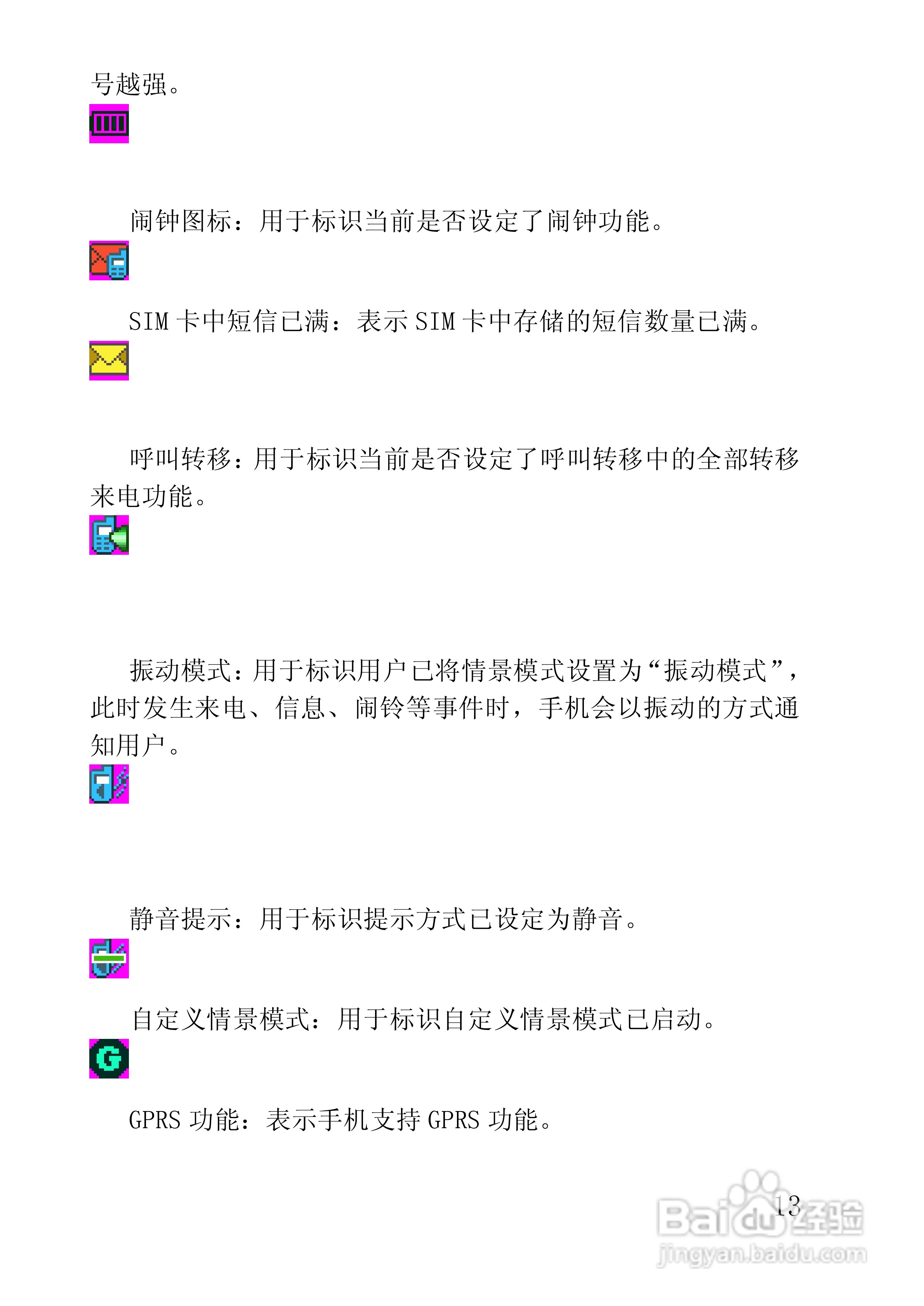 联想手机V850型使用说明书:[2]