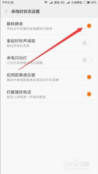 小米Miui7系统下红米Note3手机翻转静音怎么设置