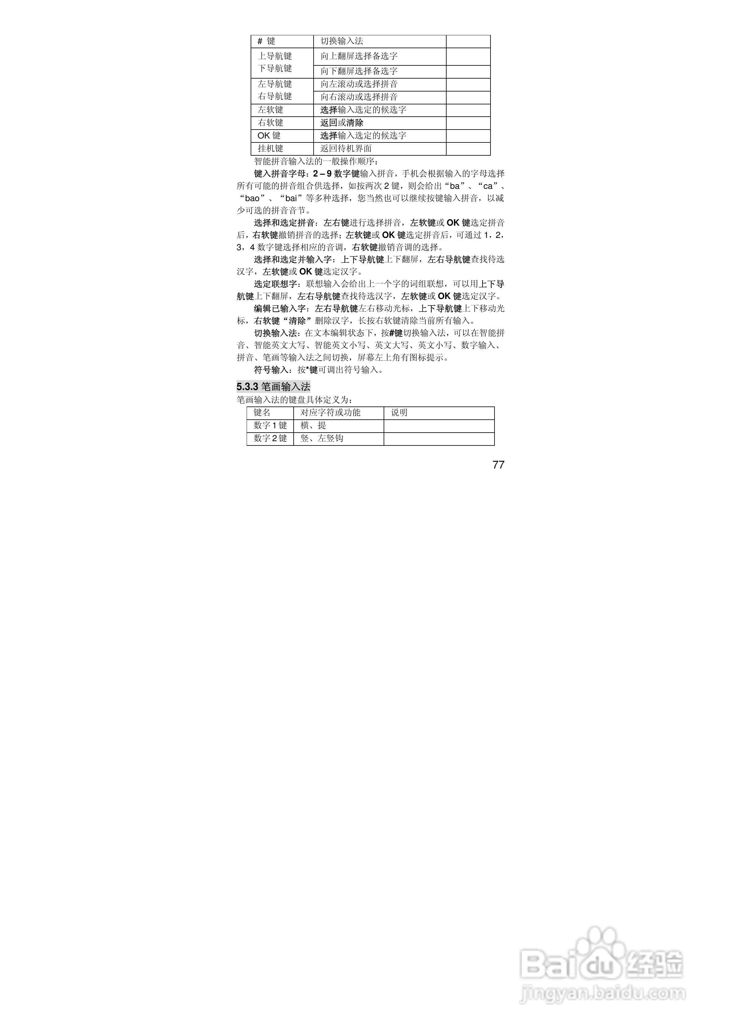 联想手机V707型使用说明书:[8]