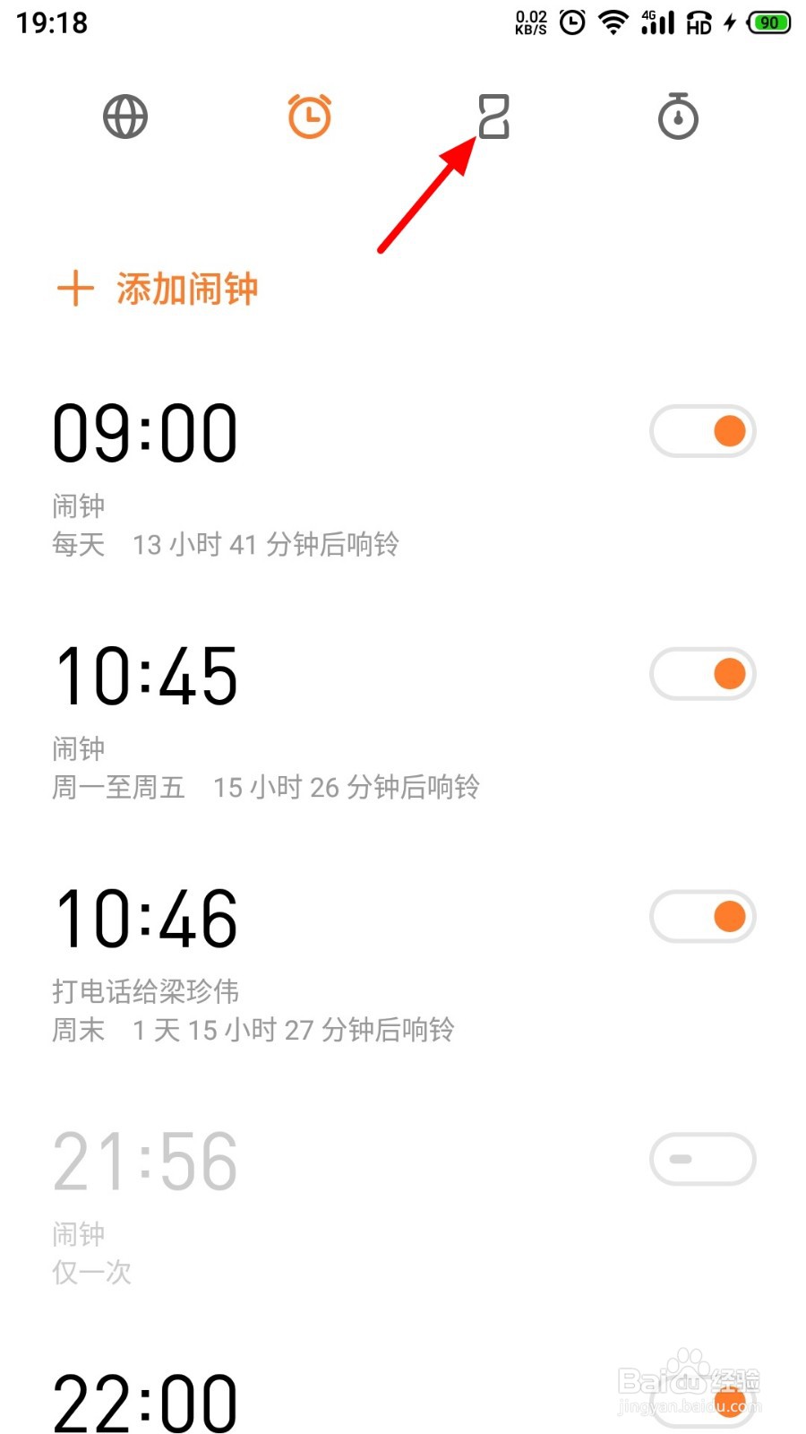 手机倒计时怎么设置
