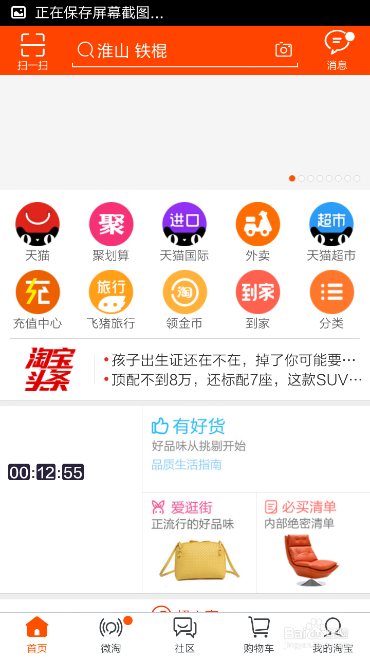 如何使用手机淘宝查看购物的物流进度