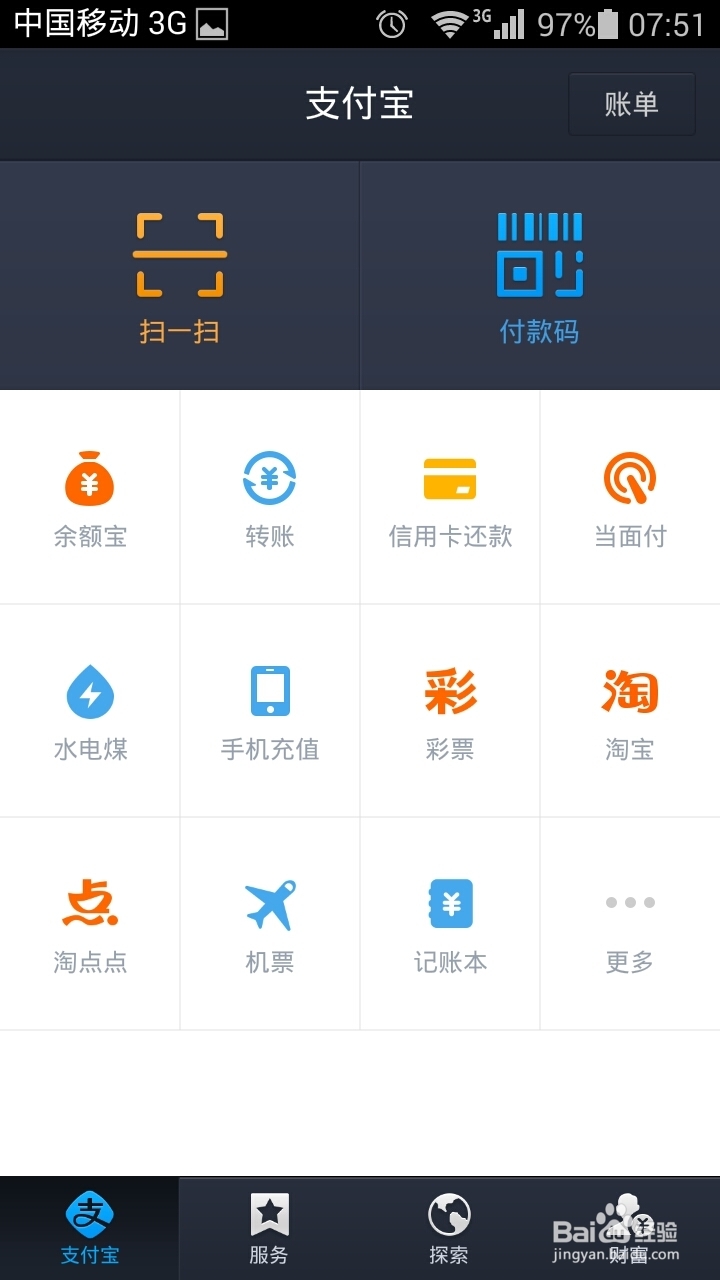 支付宝“记账”功能怎么用