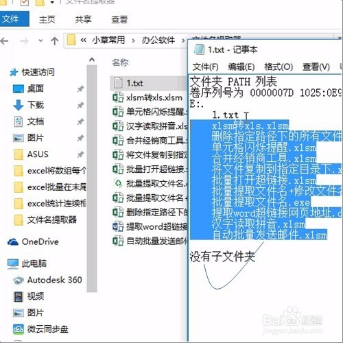如何快速提取某文件夹下的所有文件名？