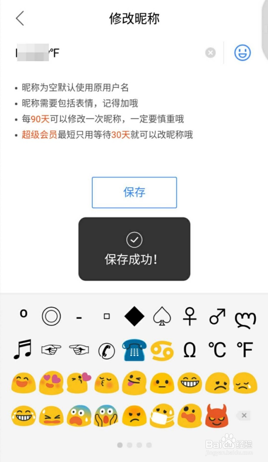 百度贴吧怎么修改用户昵称