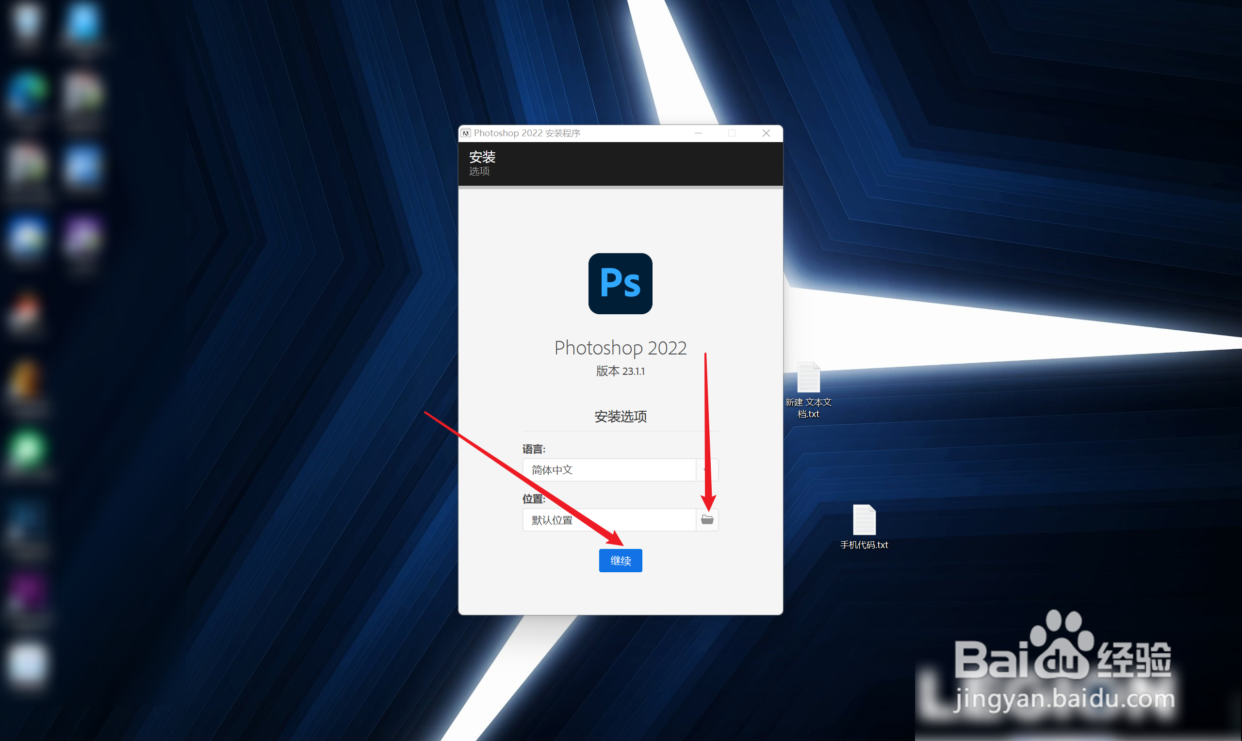 Adobe Photoshop2022如何安装？