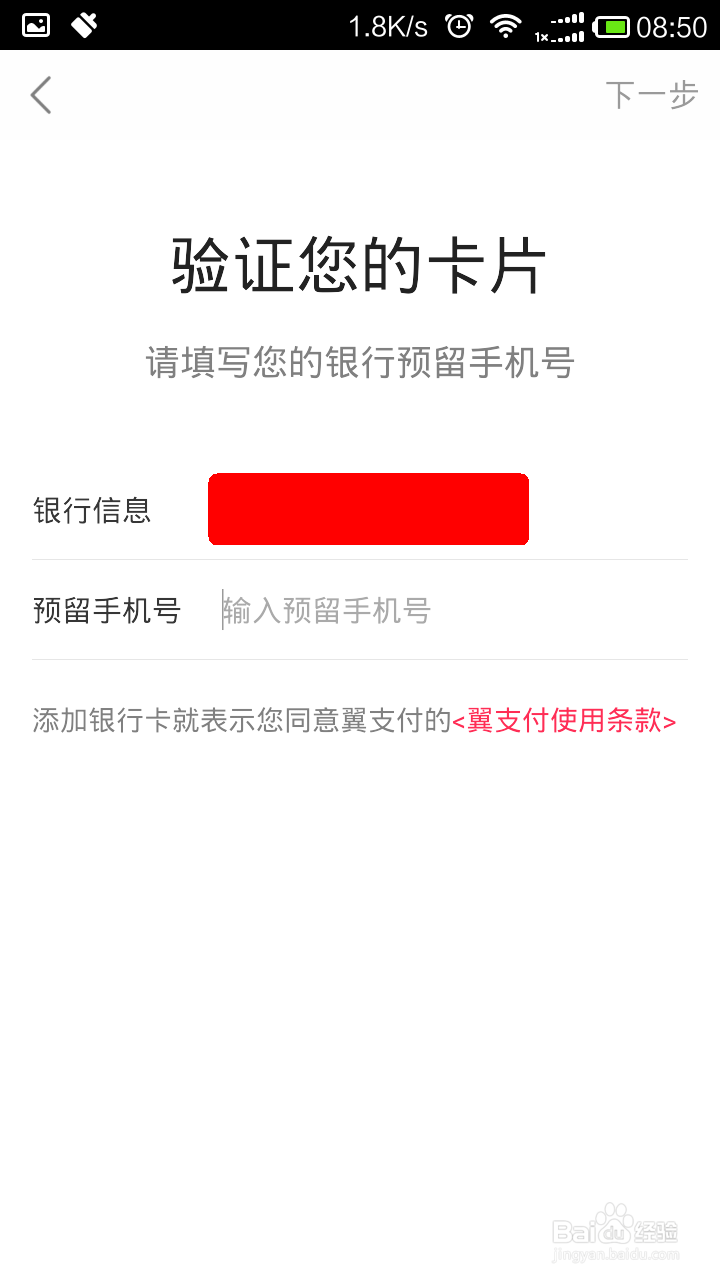 如何使用翼支付进行绑定银行卡