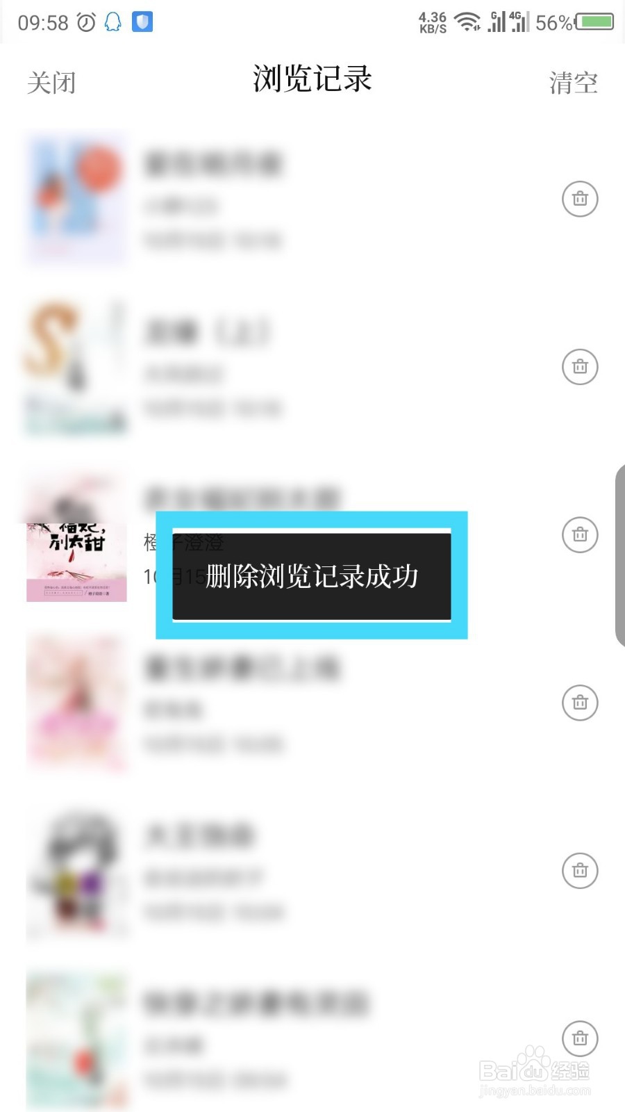 红袖读书怎么查看阅读历史记录，删除历史记录