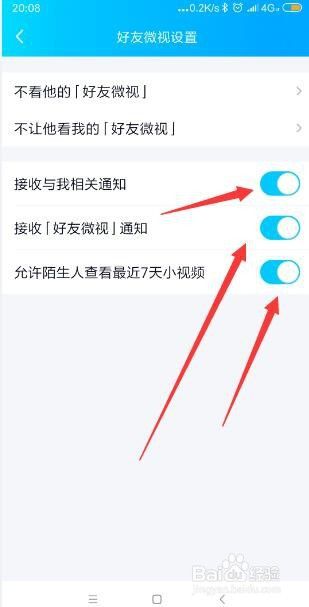 手机QQ怎样关闭好友微视设置？