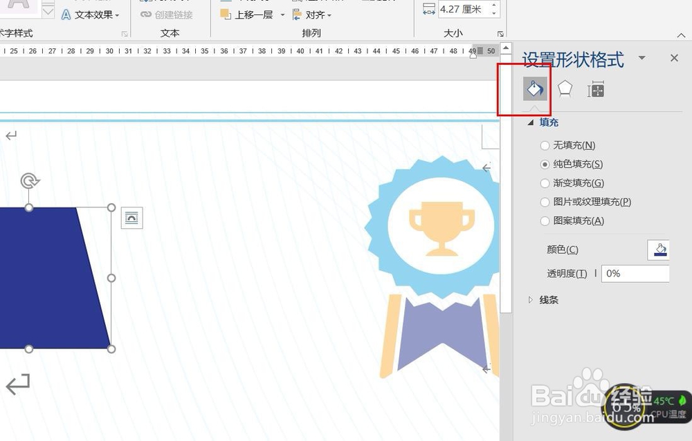 Word2016怎么样插入梯形呢
