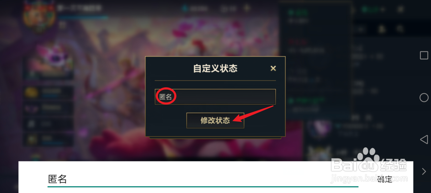 英雄联盟手游匿名用户怎么设置