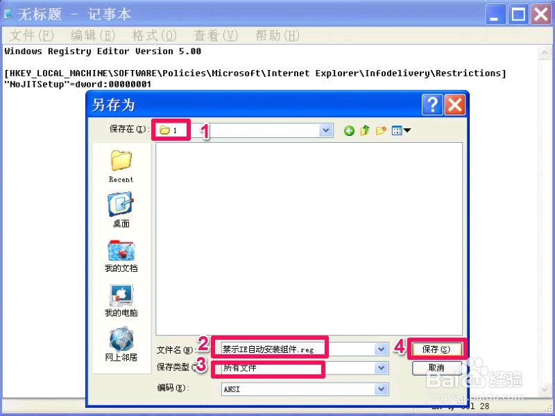 如何禁止自动安装IE组件