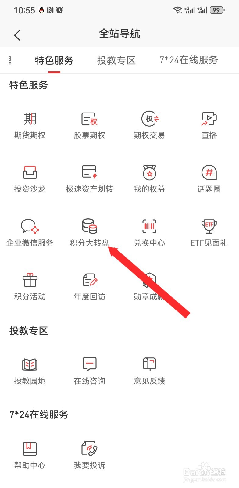 平安证券如何进行积分大转盘